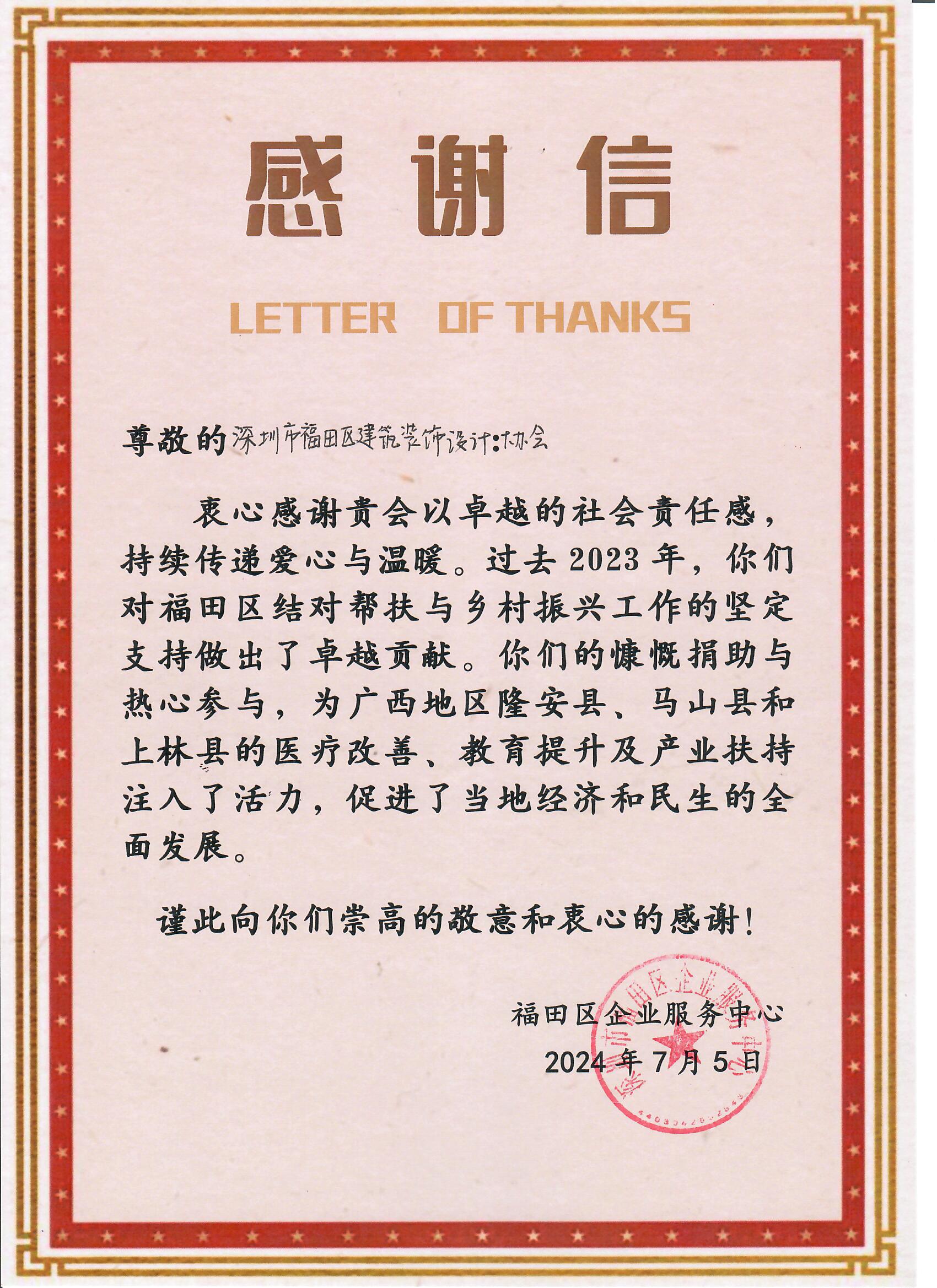 1720239764210510.jpg 愛心協(xié)會2.jpg